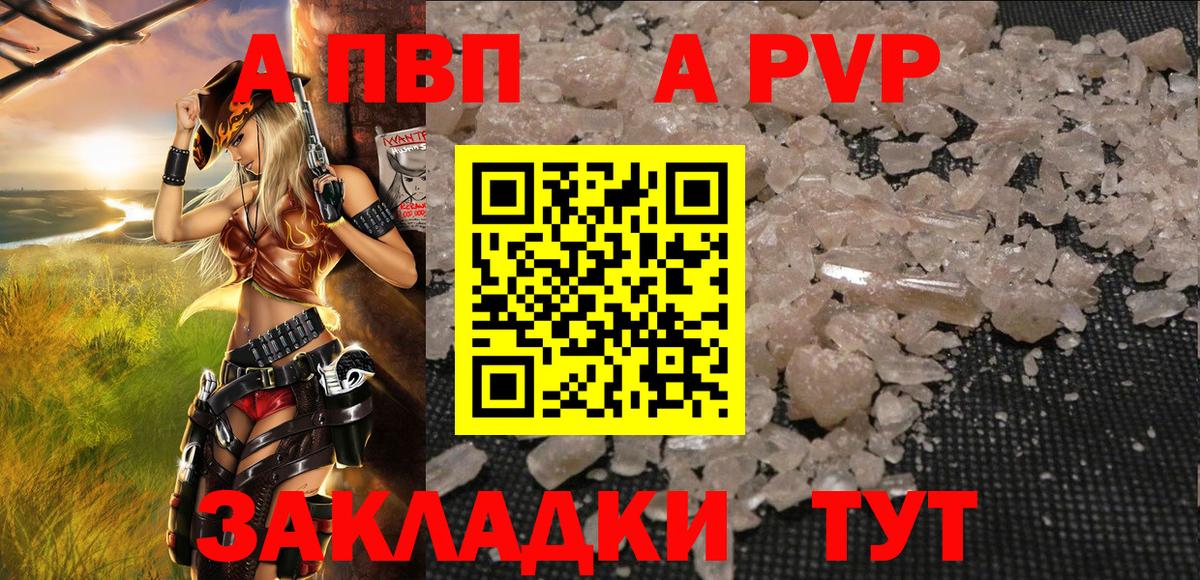 Альфа ПВП Crystall  Alpha PVP мука  Чистополь  A PVP Соль  APVP  Вход с VPN 