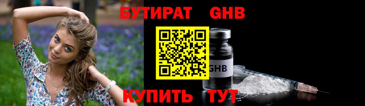 БУТИРАТ 1.4BDO  Вход с VPN  Чистополь 
