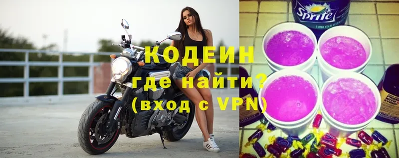 Кодеин Purple Drank Чистополь