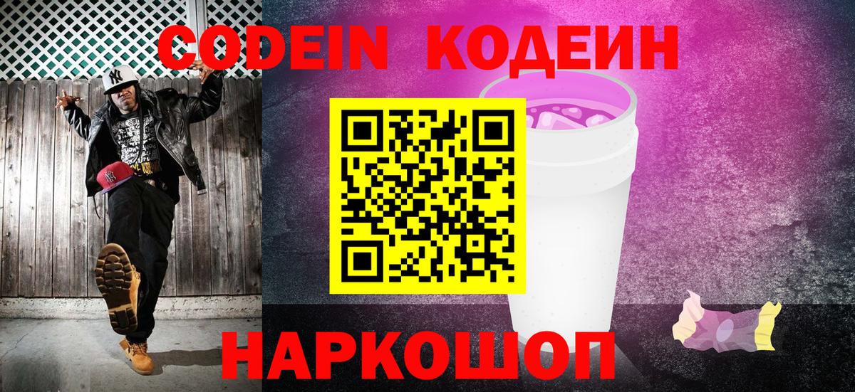 Codein Purple Drank Чистополь