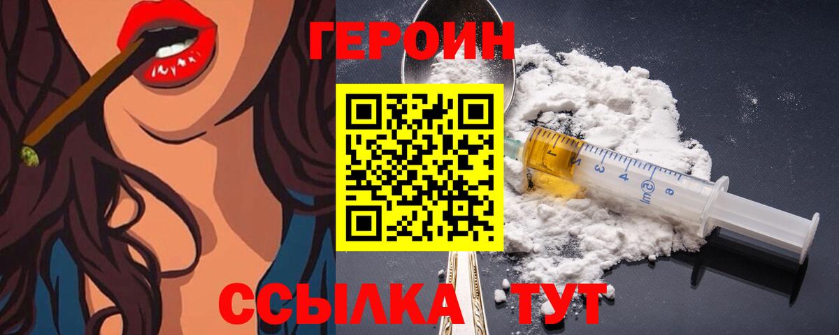 Героин VHQ  Вход с VPN  Чистополь 