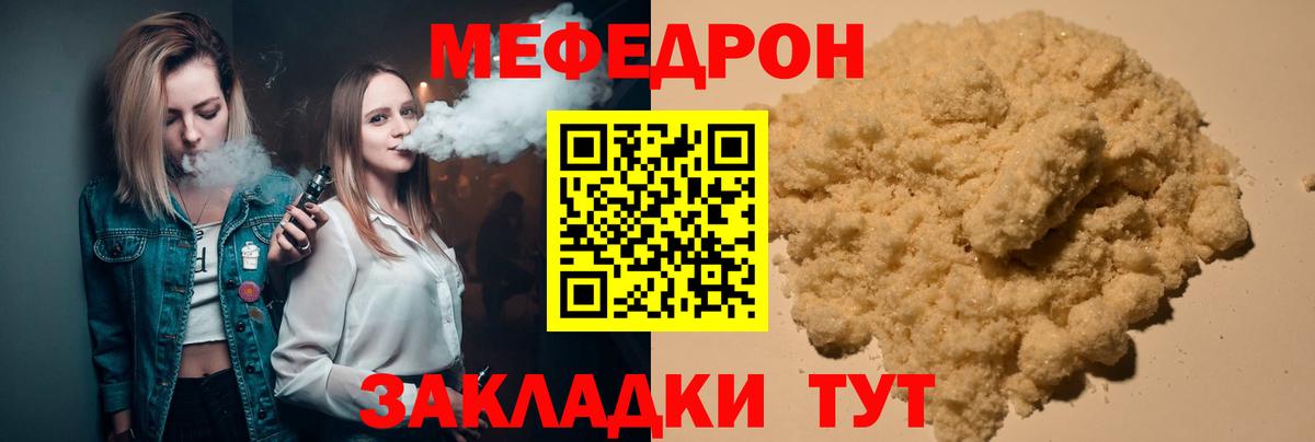 МЯУ-МЯУ VHQ  МЕФ кристаллы  Чистополь  Вход с VPN 