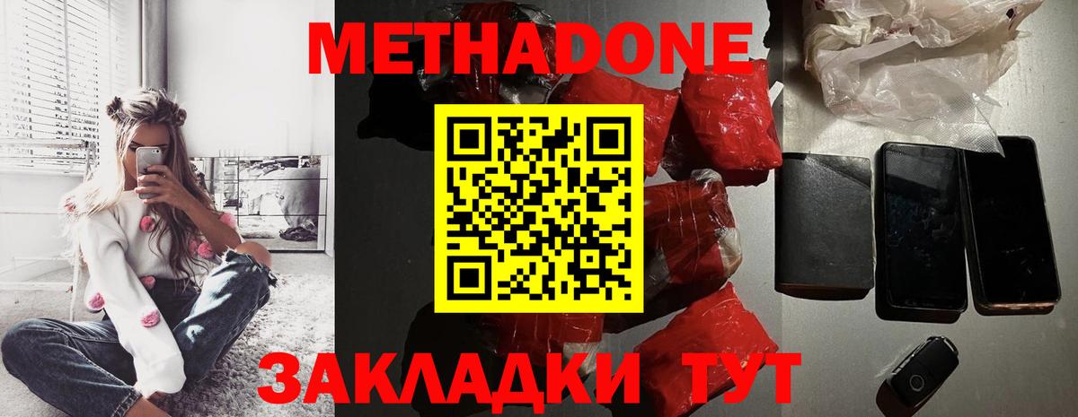 Метадон methadone  Вход с VPN  Чистополь  Метадон methadone 
